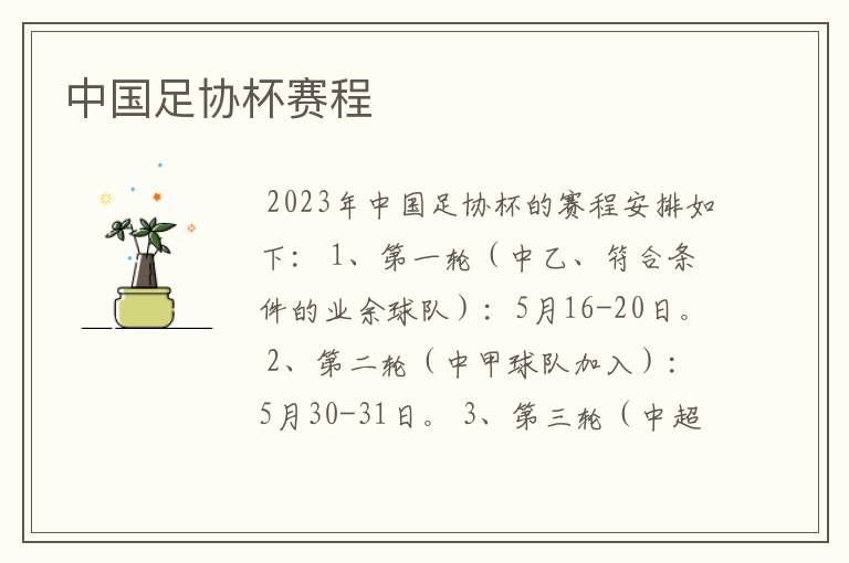 中国足协杯赛程