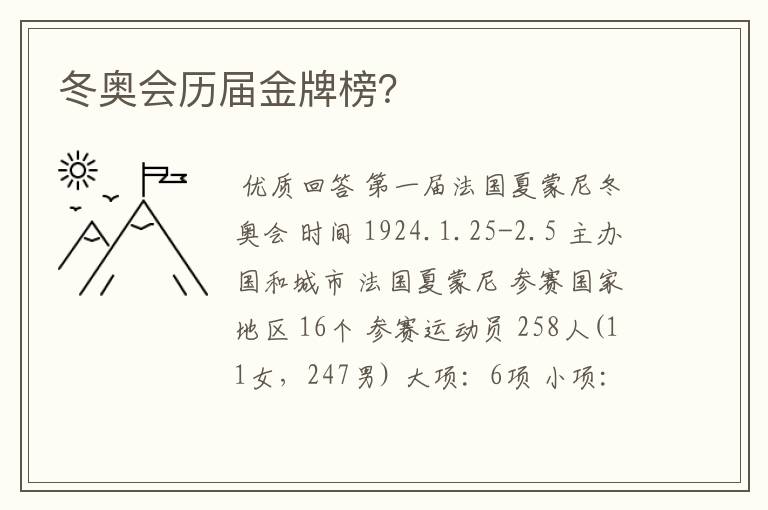 冬奥会历届金牌榜?