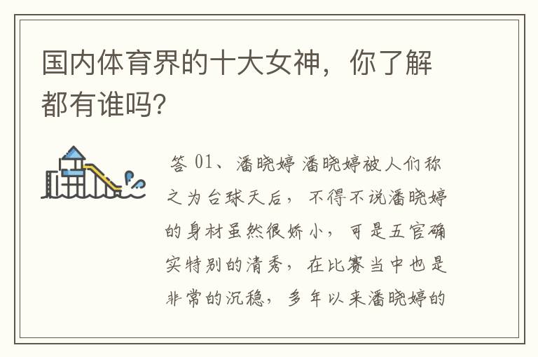 国内体育界的十大女神,你了解都有谁吗?