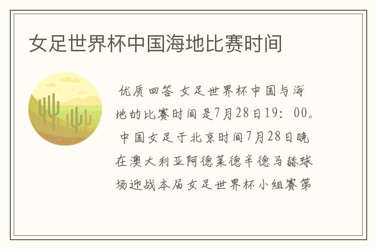 女足世界杯中国海地比赛时间