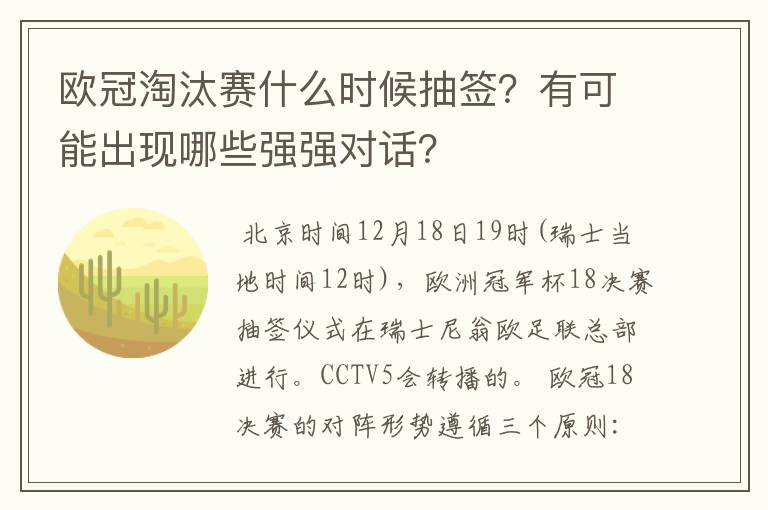 欧冠淘汰赛什么时候抽签?有可能出现哪些强强对话?