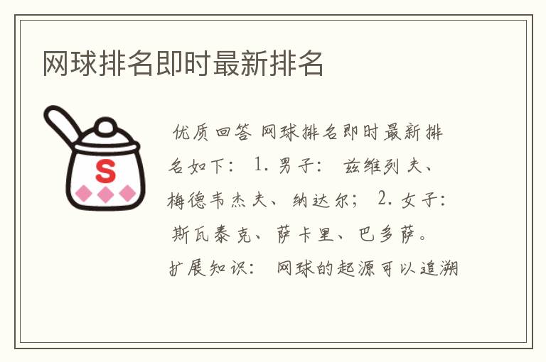 网球排名即时最新排名
