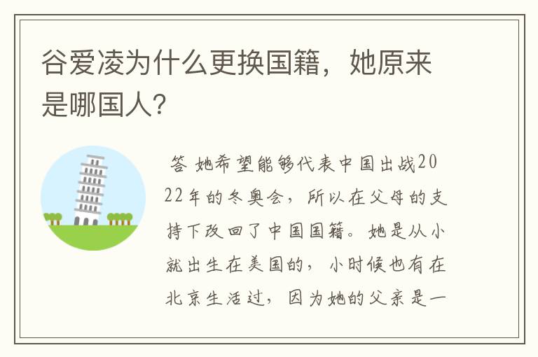 谷爱凌为什么更换国籍,她原来是哪国人?
