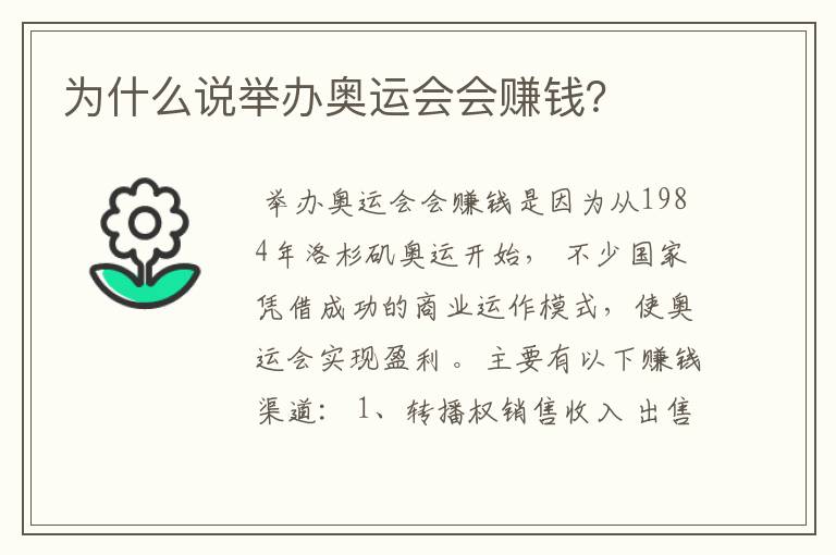 为什么说举办奥运会会赚钱?