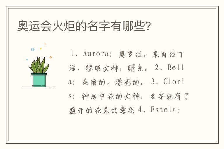 奥运会火炬的名字有哪些?