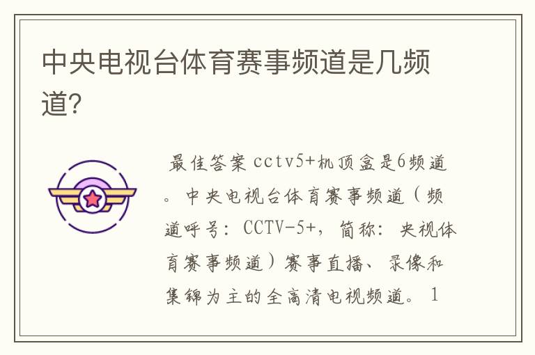 中央电视台体育赛事频道是几频道?