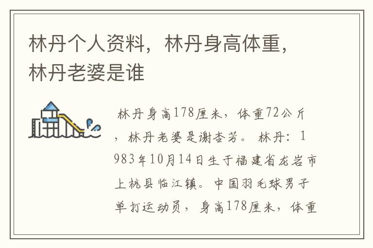 林丹个人资料,林丹身高体重,林丹老婆是谁