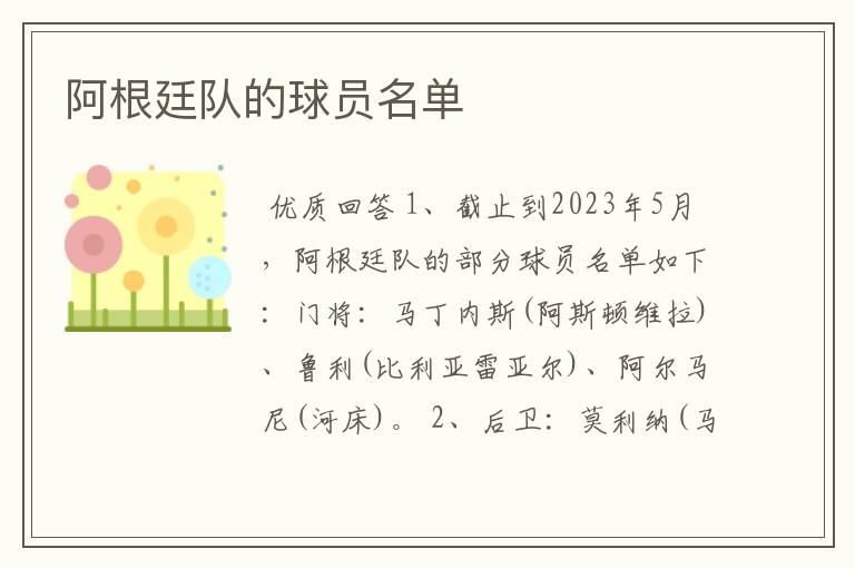 阿根廷队的球员名单