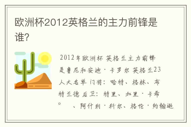 欧洲杯2012英格兰的主力前锋是谁?