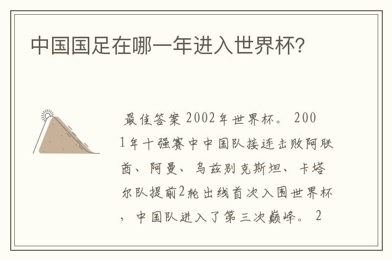 中国国足在哪一年进入世界杯?