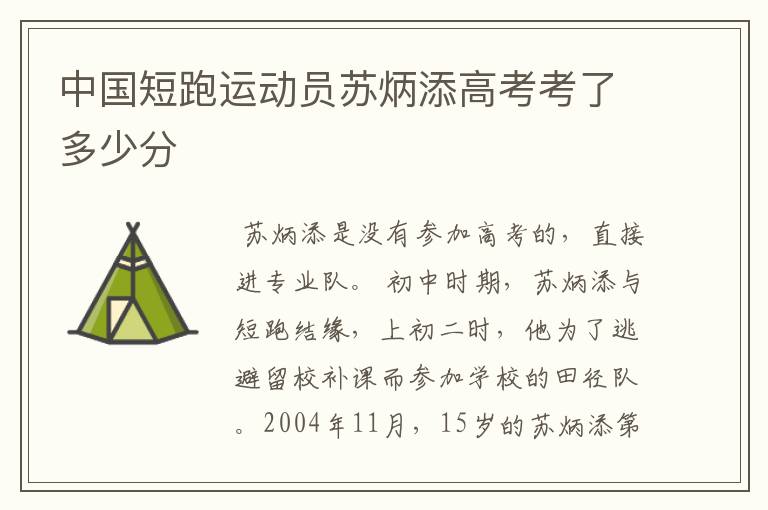 中国短跑运动员苏炳添高考考了多少分