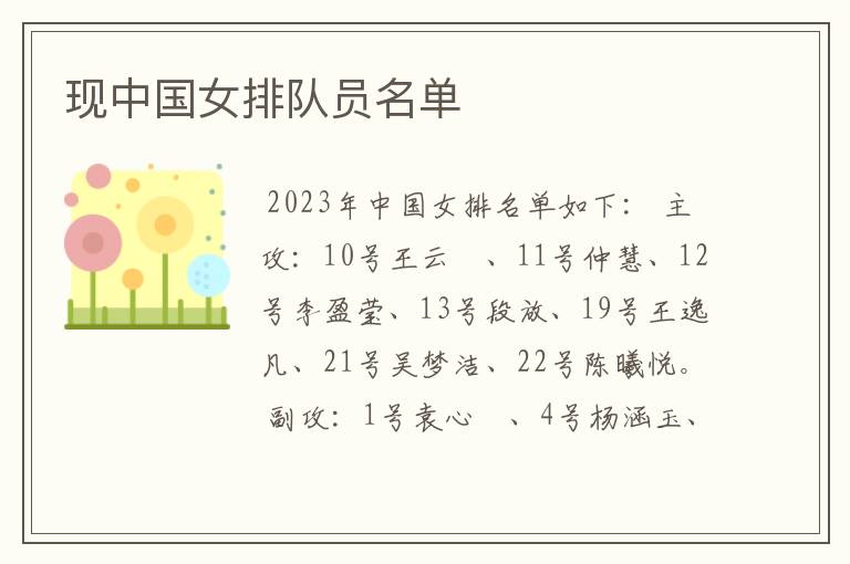 现中国女排队员名单