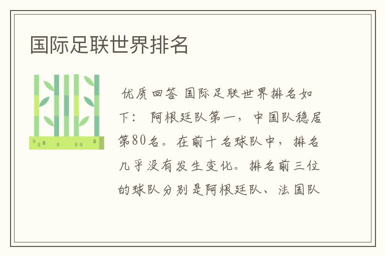 国际足联世界排名