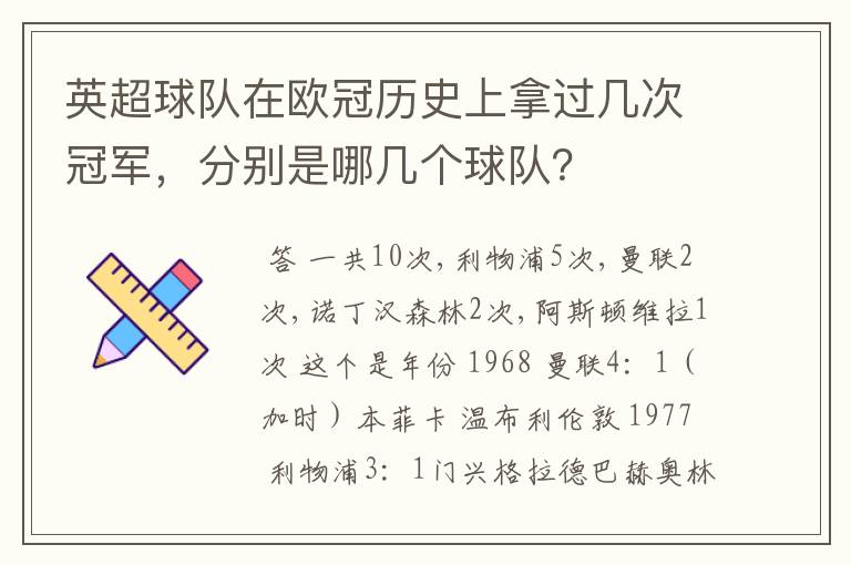 英超球队在欧冠历史上拿过几次冠军,分别是哪几个球队?
