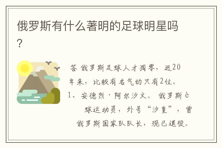 俄罗斯有什么著明的足球明星吗?