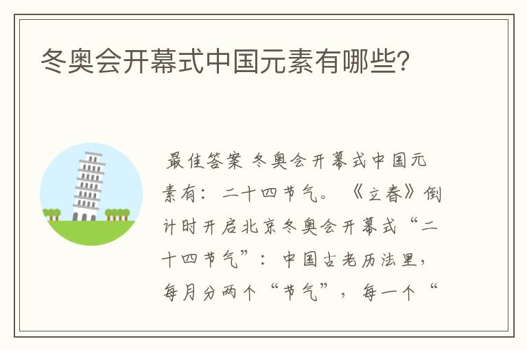 冬奥会开幕式中国元素有哪些?