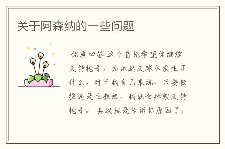 关于阿森纳的一些问题