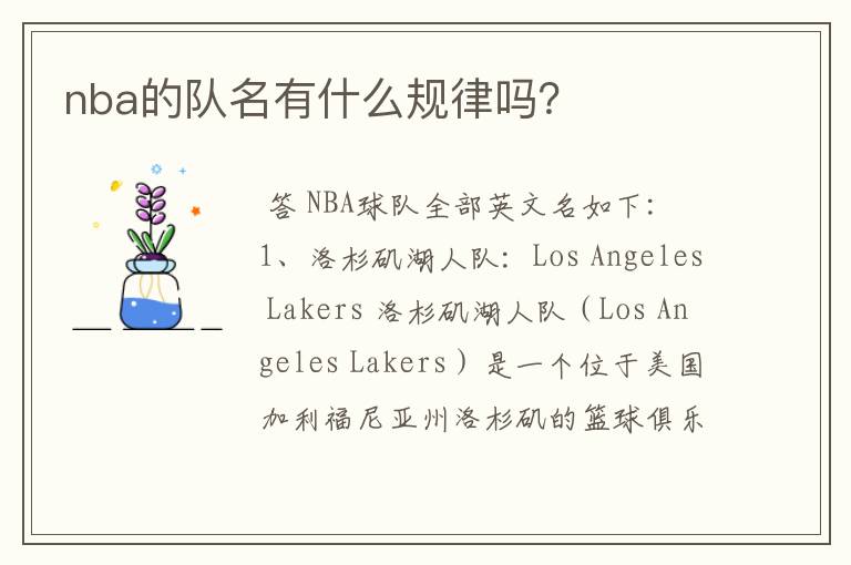 nba的队名有什么规律吗?
