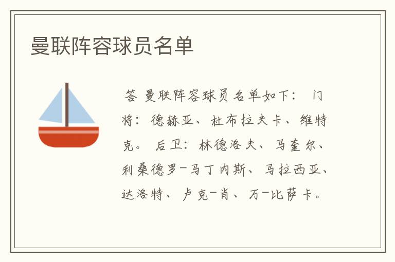 曼联阵容球员名单