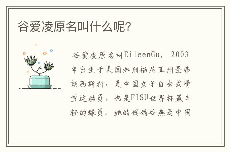 谷爱凌原名叫什么呢?