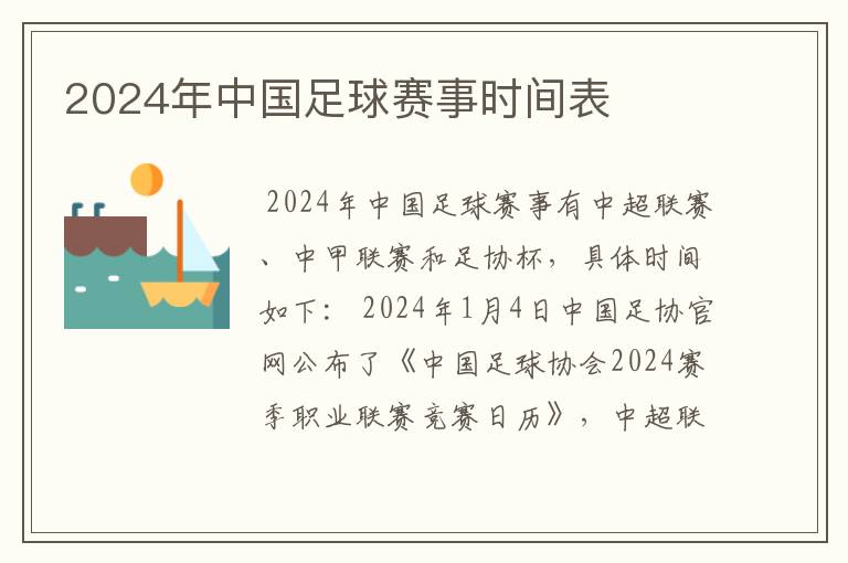 2024年中国足球赛事时间表