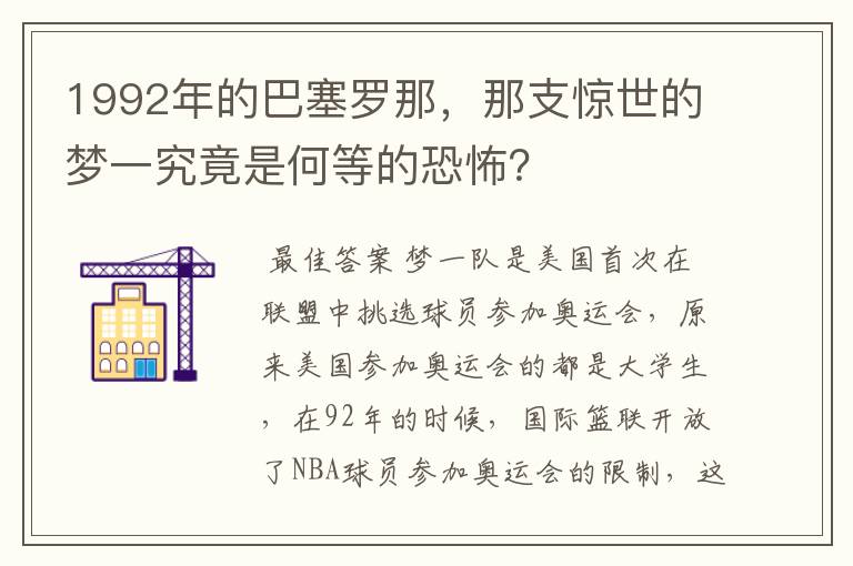 1992年的巴塞罗那,那支惊世的梦一究竟是何等的恐怖?