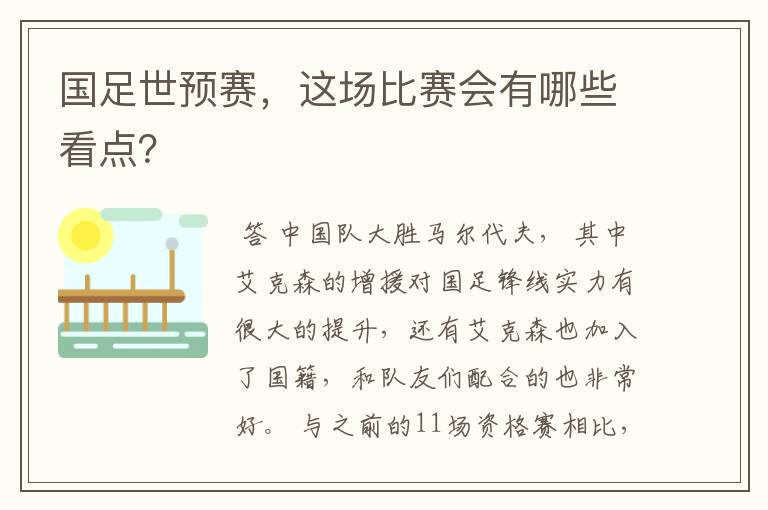 国足世预赛,这场比赛会有哪些看点?
