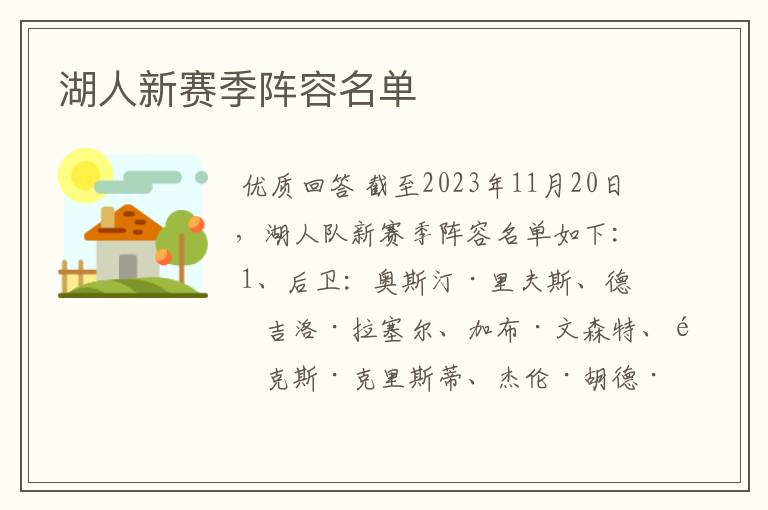 湖人新赛季阵容名单