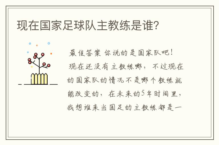 现在国家足球队主教练是谁?