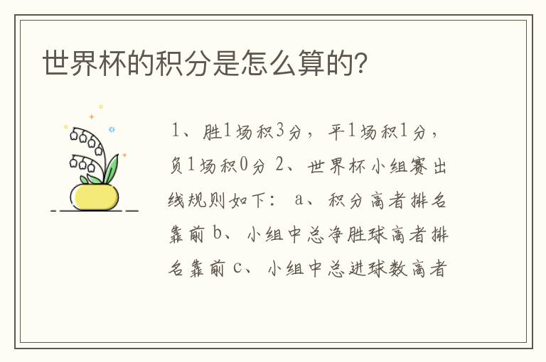 世界杯的积分是怎么算的?