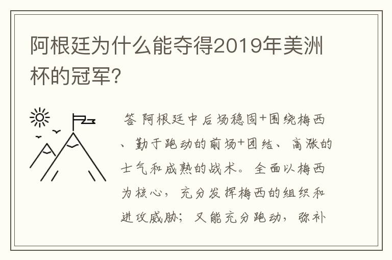 2019美洲杯冠军