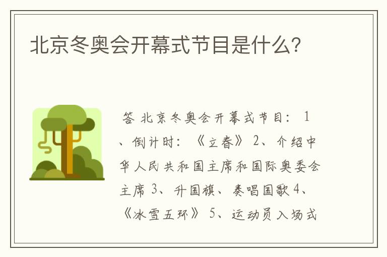 北京冬奥会开幕式节目是什么?