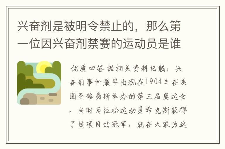 兴奋剂是被明令禁止的,那么第一位因兴奋剂禁赛的运动员是谁呢?