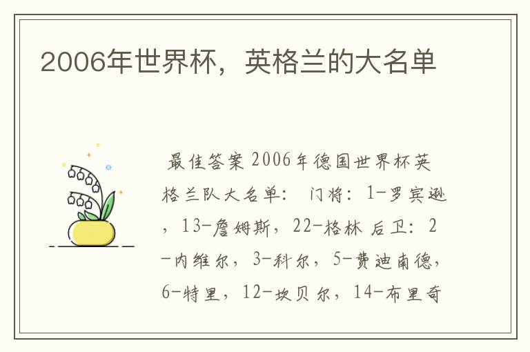 2006年世界杯,英格兰的大名单