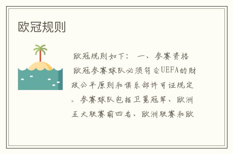欧冠规则