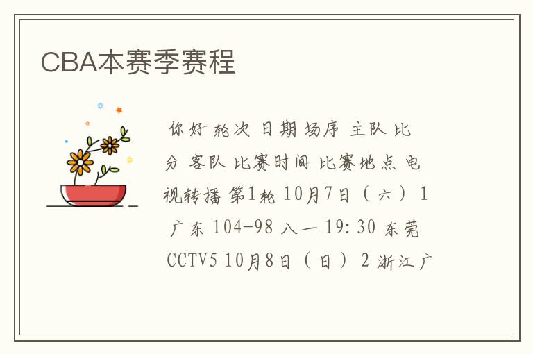 CBA本赛季赛程