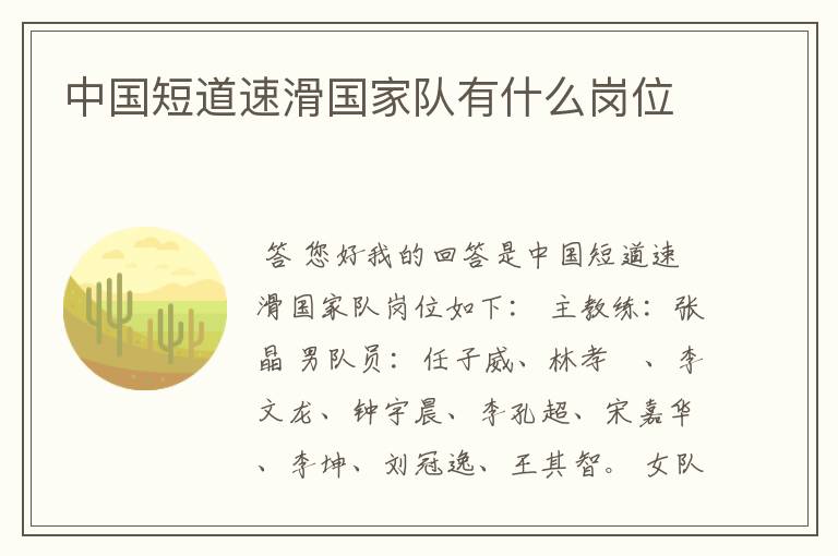 中国短道速滑国家队有什么岗位