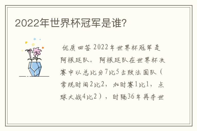 2022年世界杯冠军是谁?