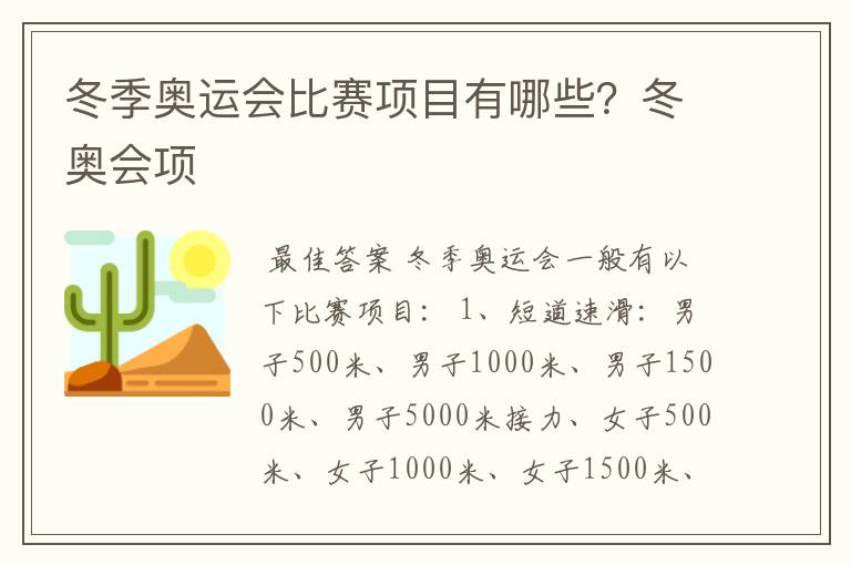 冬季奥运会比赛项目有哪些?冬奥会项