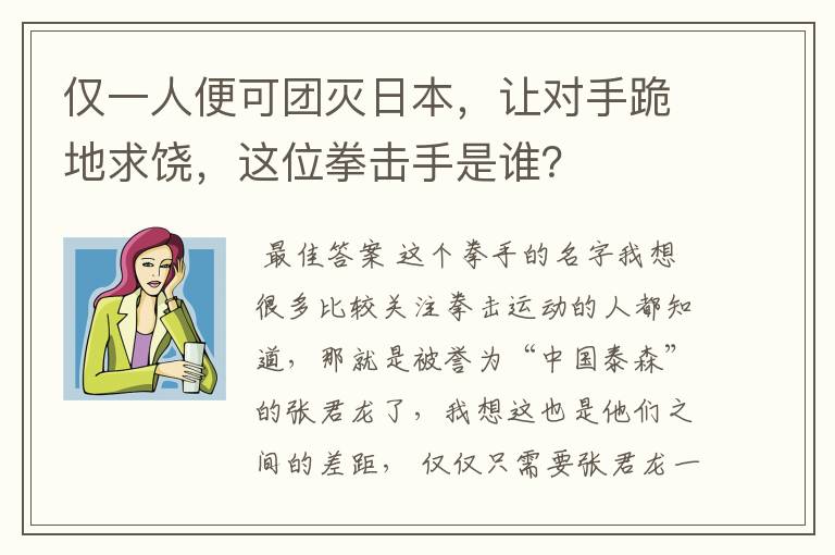 仅一人便可团灭日本,让对手跪地求饶,这位拳击手是谁?
