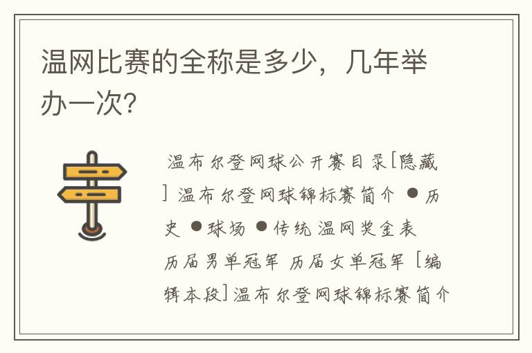 温网比赛的全称是多少,几年举办一次?