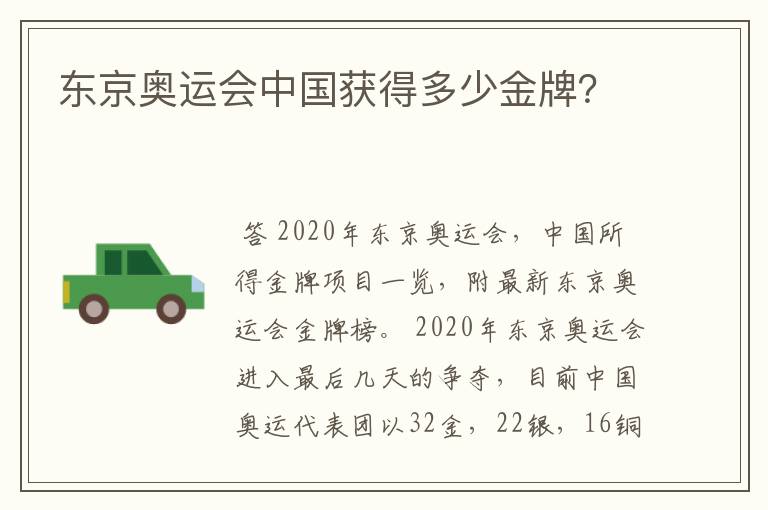 东京奥运会中国获得多少金牌?