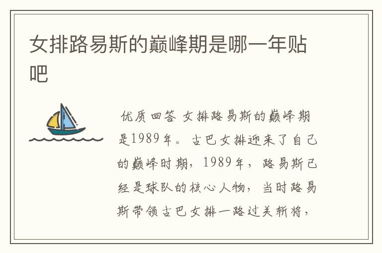 女排路易斯的巅峰期是哪一年贴吧