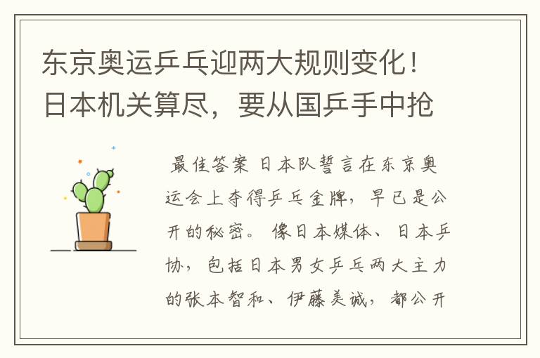 东京奥运乒乓迎两大规则变化!日本机关算尽,要从国乒手中抢金牌