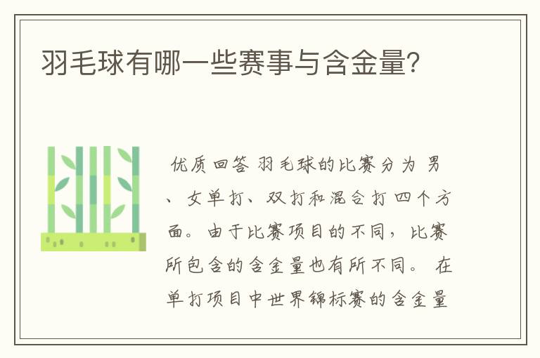 羽毛球有哪一些赛事与含金量?