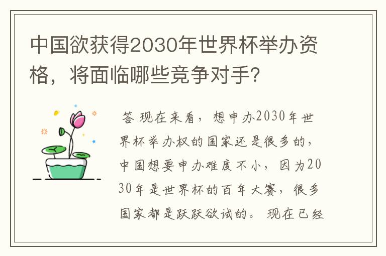 中国欲获得2030年世界杯举办资格,将面临哪些竞争对手?