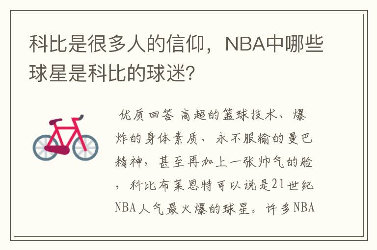 科比是很多人的信仰,NBA中哪些球星是科比的球迷?
