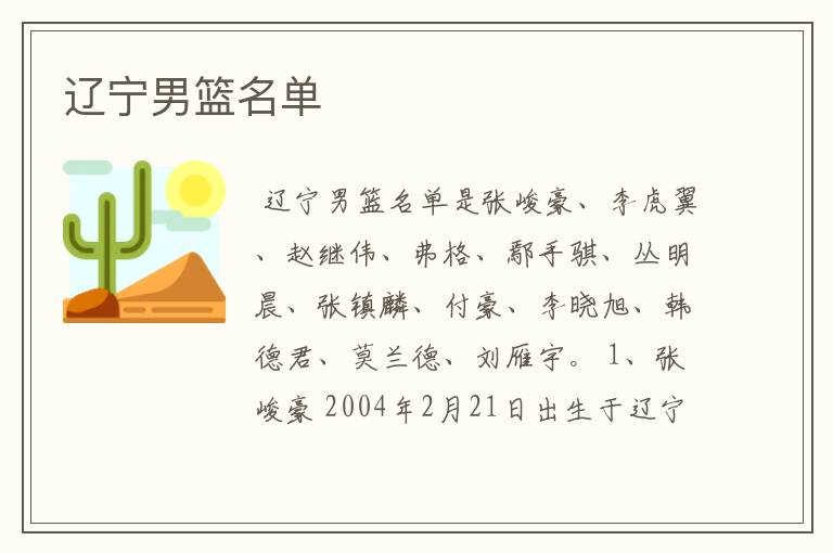辽宁男篮名单