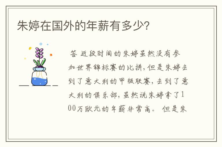 朱婷在国外的年薪有多少?