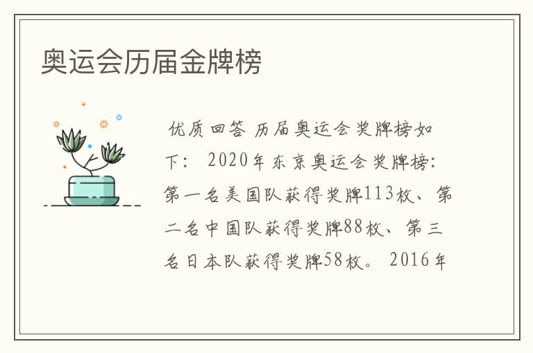 奥运会历届金牌榜